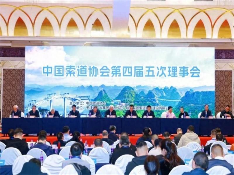 In 2024, he participated in the Council of China Cableway Association and the Cableway Technology Forum